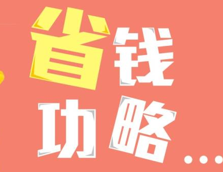 怎样搬家更省钱方法